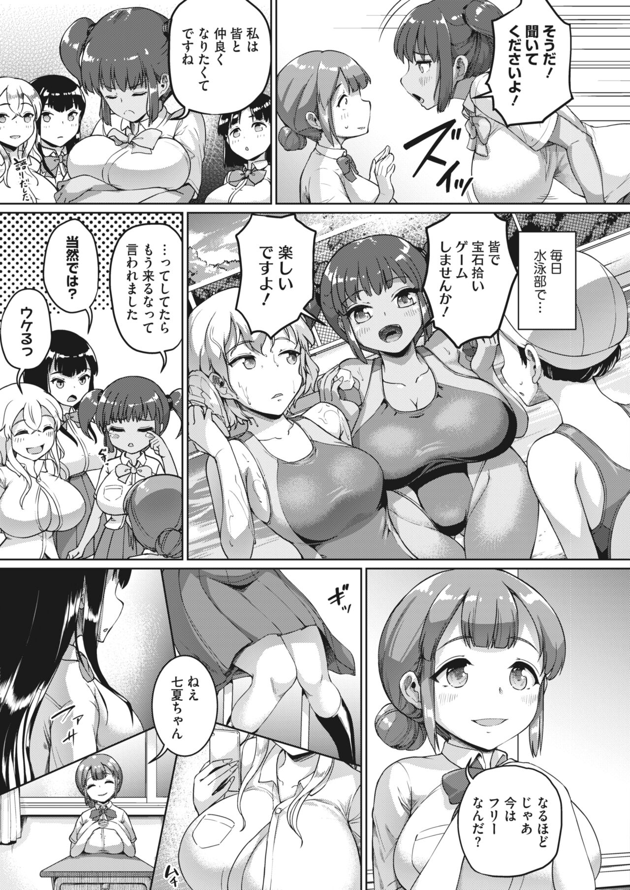 私、パパ活部に入ります!〜七夏の部活動日誌〜 ＃1-3 page 4 full