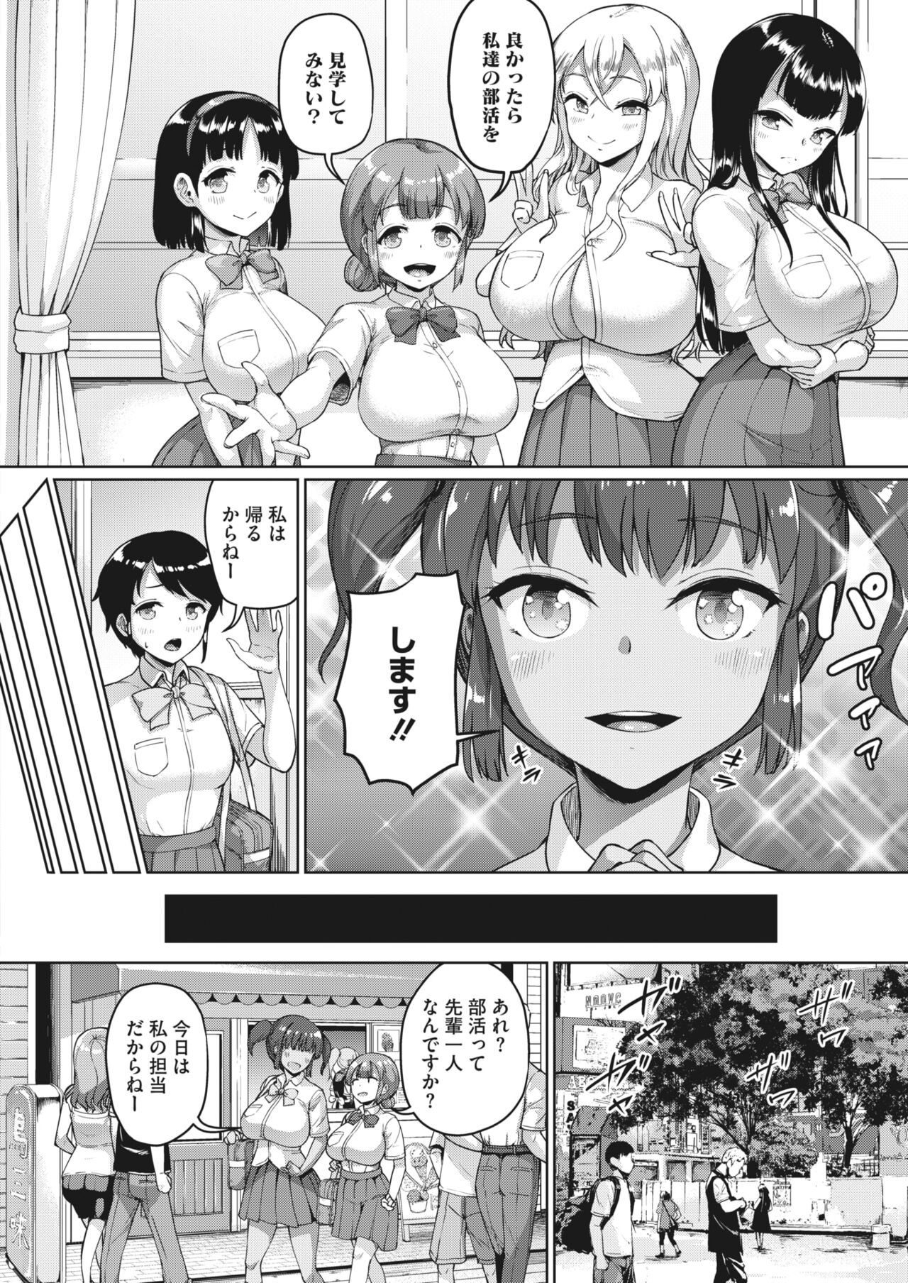私、パパ活部に入ります!〜七夏の部活動日誌〜 ＃1-3 page 5 full