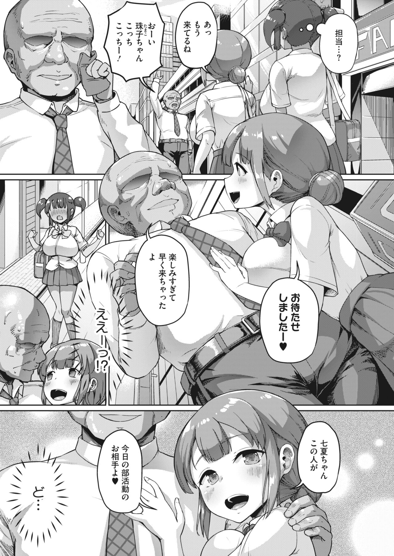 私、パパ活部に入ります!〜七夏の部活動日誌〜 ＃1-3 page 6 full