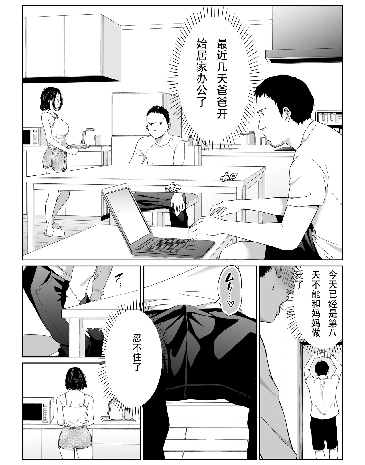 頼まれたら断れない性格のお母さんを口説いてみた 2 page 3 full