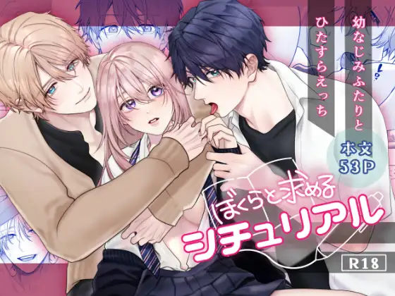 Bokura to Motomeru Situ Real ~Osananajimi to Hitasura Ecchi~ page 1 full