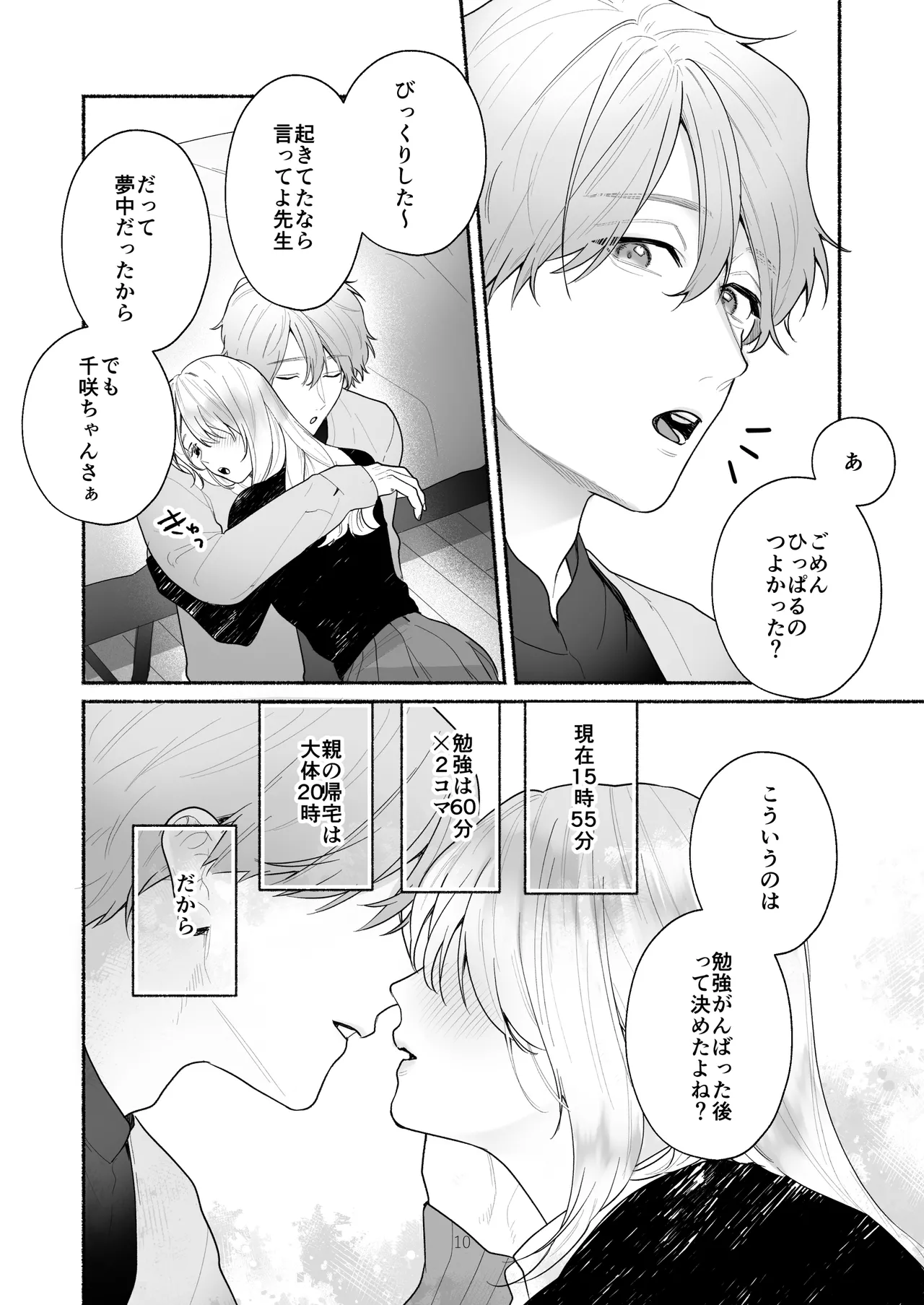 Bokura to Motomeru Situ Real ~Osananajimi to Hitasura Ecchi~ page 10 full