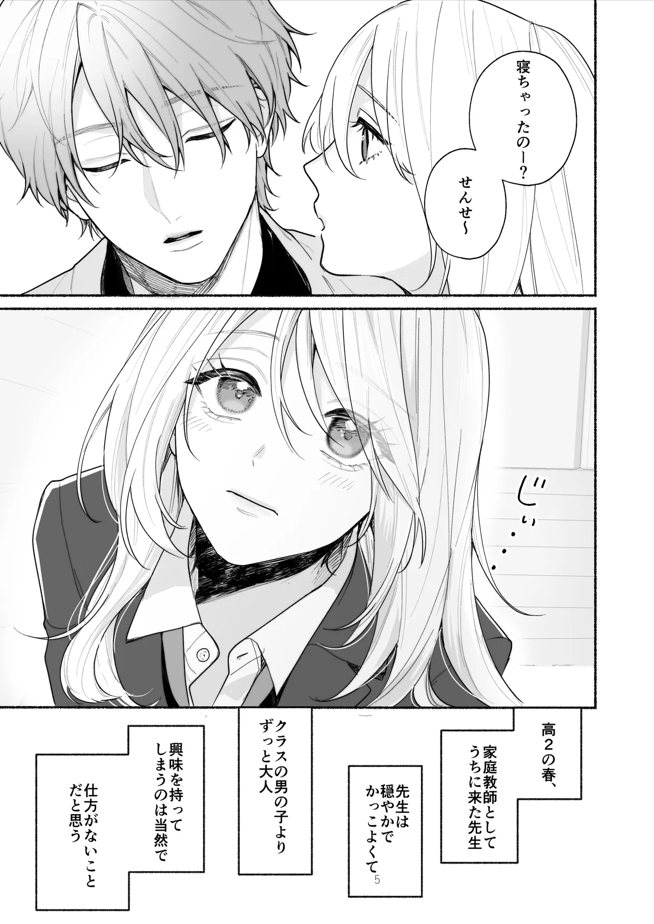 Bokura to Motomeru Situ Real ~Osananajimi to Hitasura Ecchi~ page 5 full