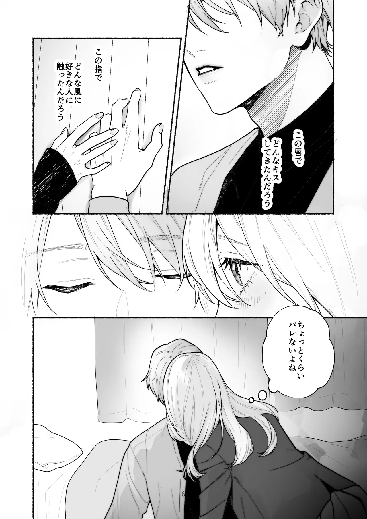 Bokura to Motomeru Situ Real ~Osananajimi to Hitasura Ecchi~ page 6 full