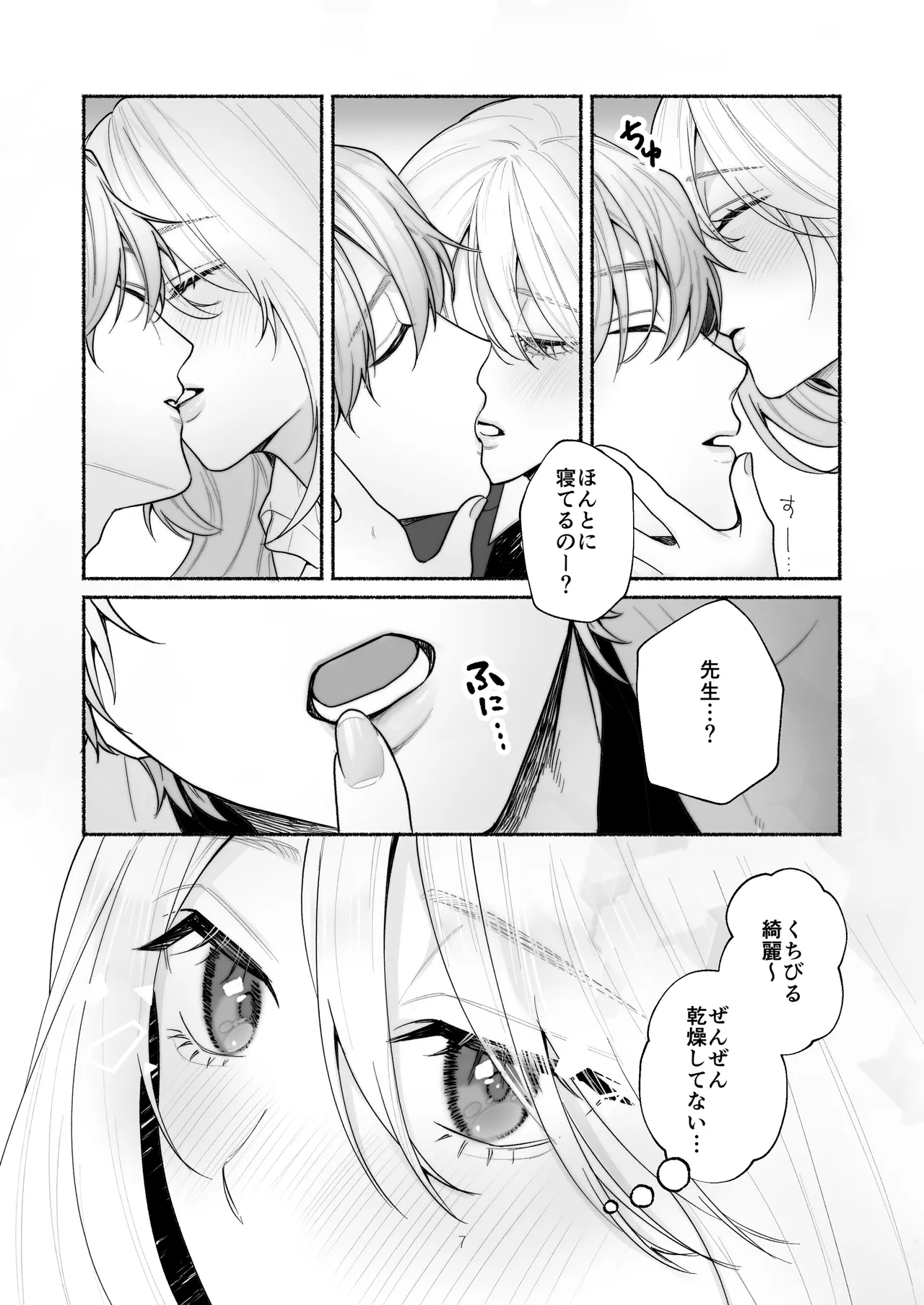 Bokura to Motomeru Situ Real ~Osananajimi to Hitasura Ecchi~ page 7 full