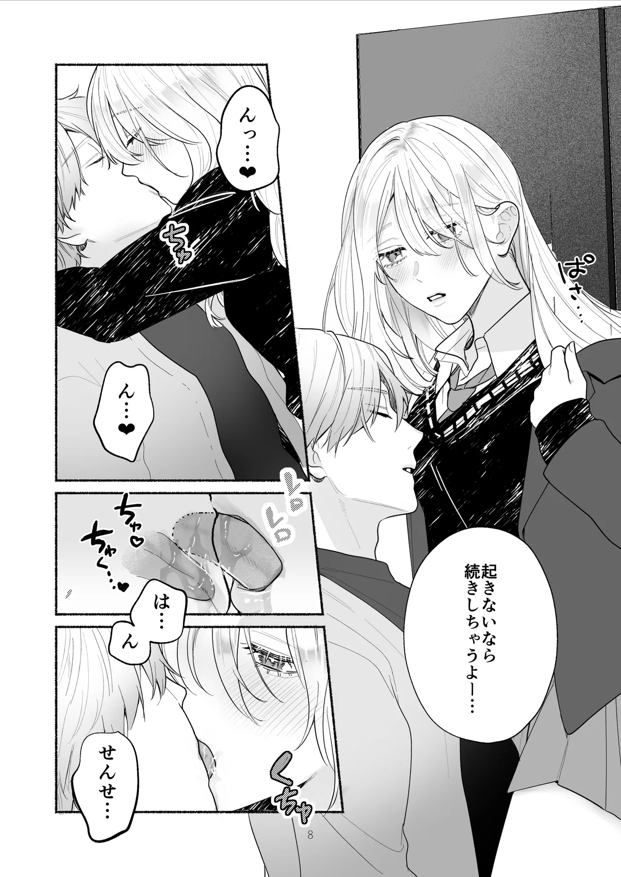 Bokura to Motomeru Situ Real ~Osananajimi to Hitasura Ecchi~ page 8 full