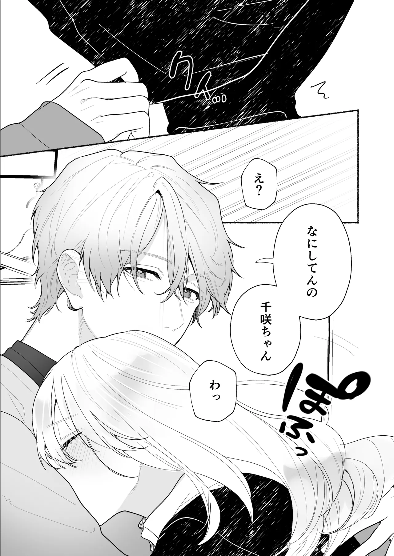 Bokura to Motomeru Situ Real ~Osananajimi to Hitasura Ecchi~ page 9 full