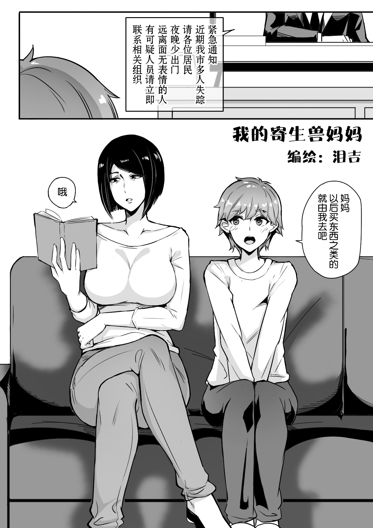 我的寄生兽妈妈 page 2 full