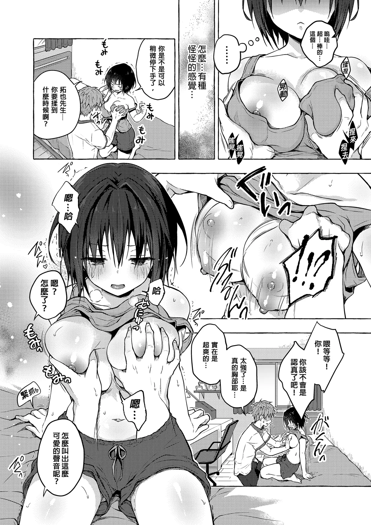 TS Akira-kun no Seiseikatsu Soushuuhen page 9 full