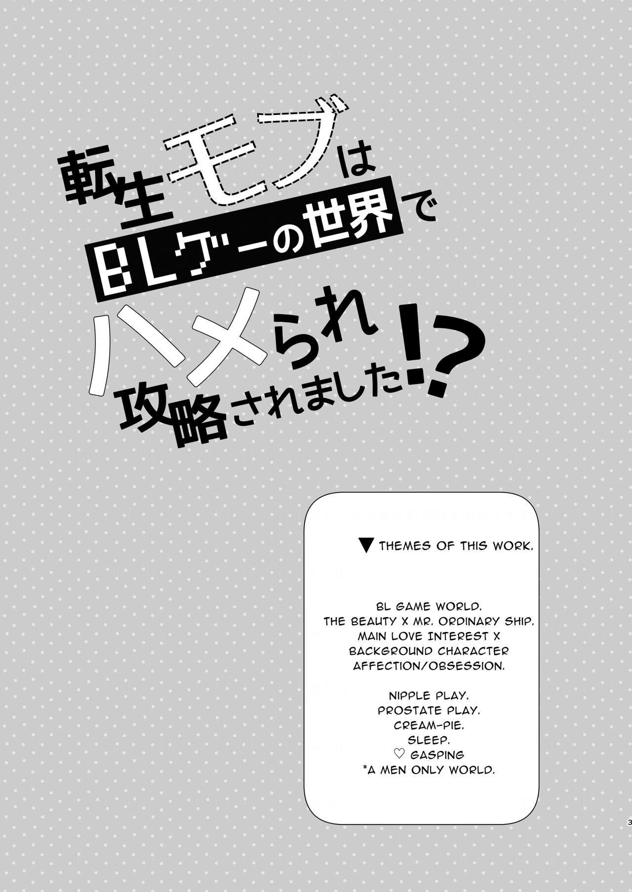 Tensei Mob wa BL-gee no Sekai de Hamerare Kouryakusaremashita!? | Sex with the Love Interest! But I'm an NPC! 1 page 3 full
