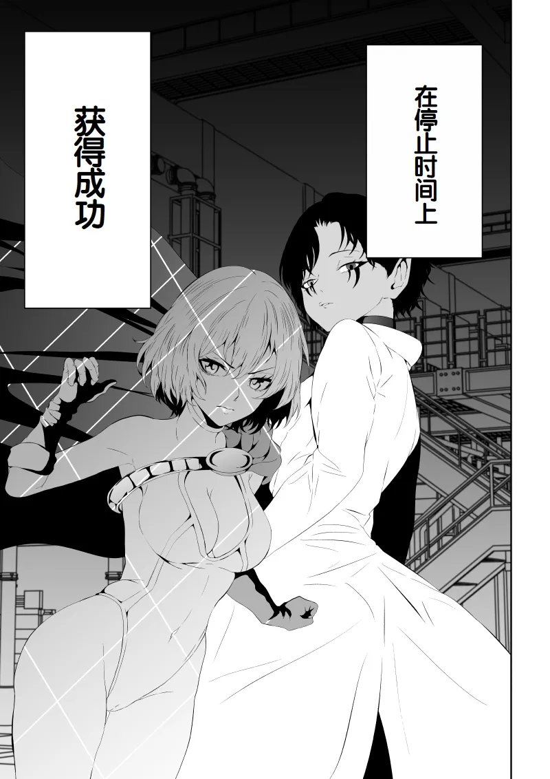 Heroine Haiboku -Jikan Teishi-Hen- page 8 full