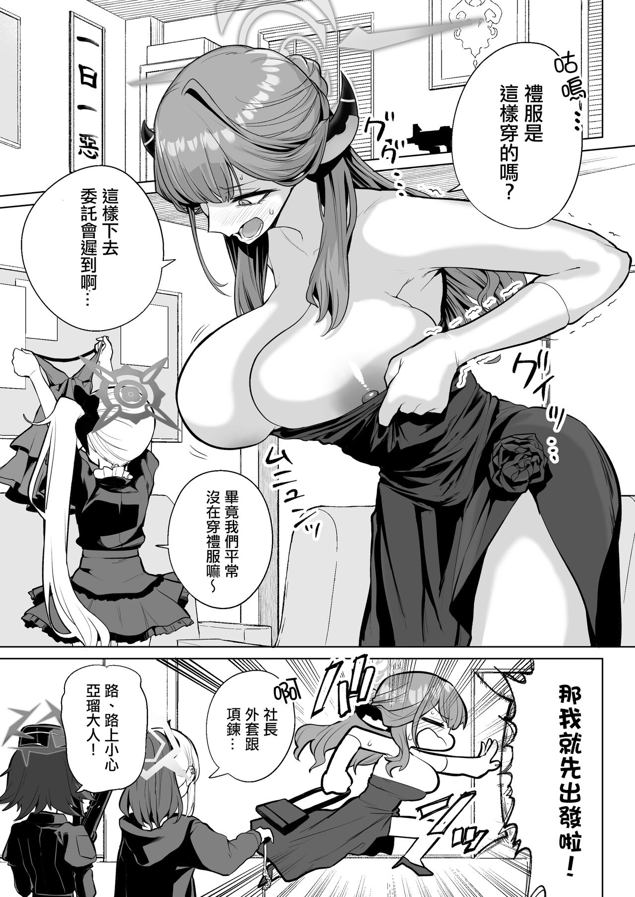 Benki-ya 69 page 2 full