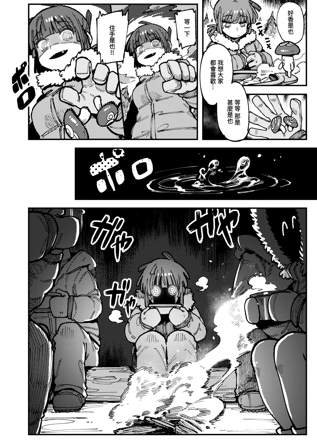 家裡過於潮濕長出致幻蘑菇意外誤食後發情的那些事II page 8 full