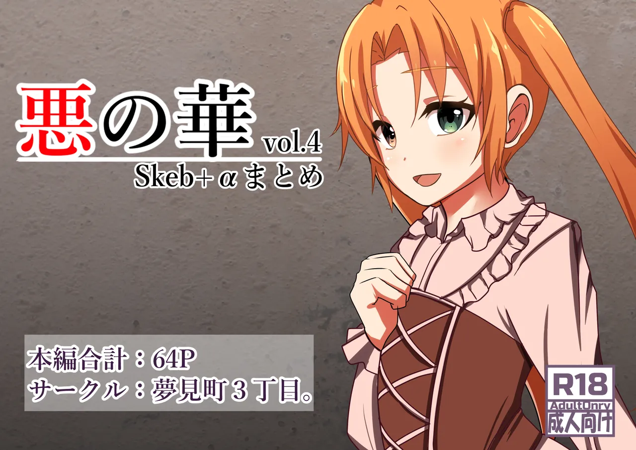 Aku no Hana Vol.4 Skeb+α page 1 full