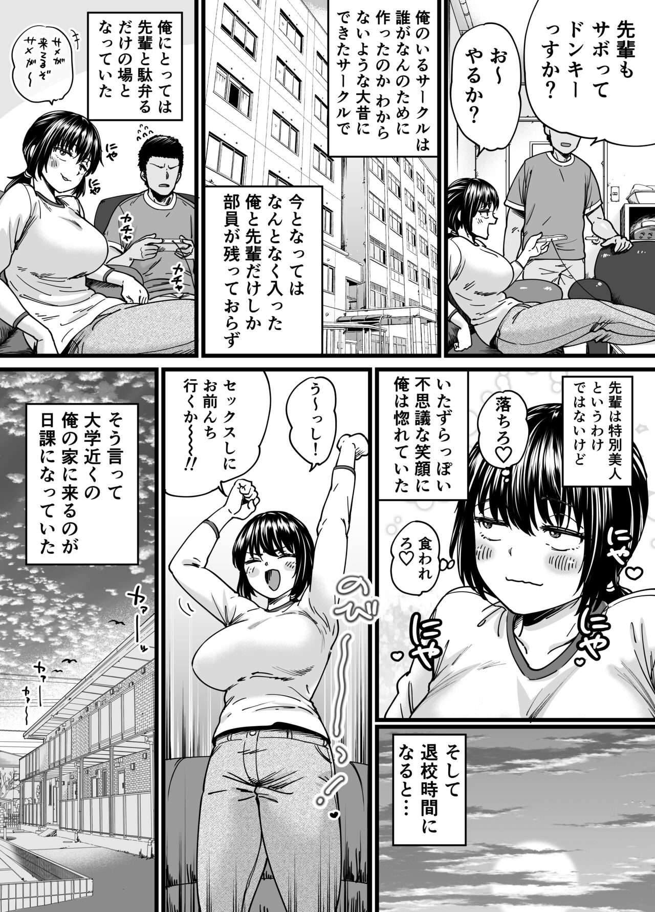Chinpo Gurai Shika Torie no Nai Ore ga Sefure Senpai no Honmei Kareshi ni Naru Made page 3 full
