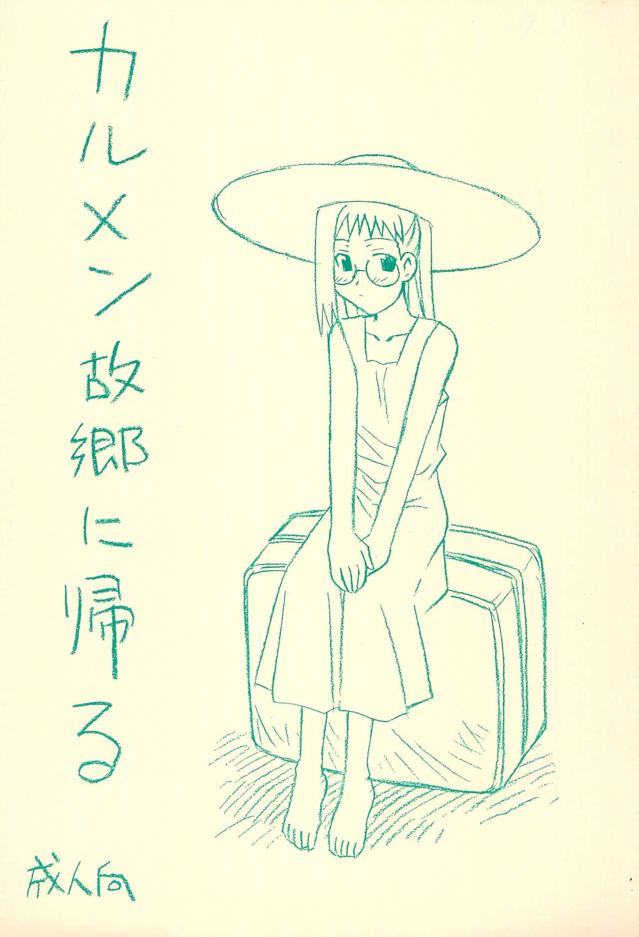 Carmen Kokyou ni Kaeru page 1 full