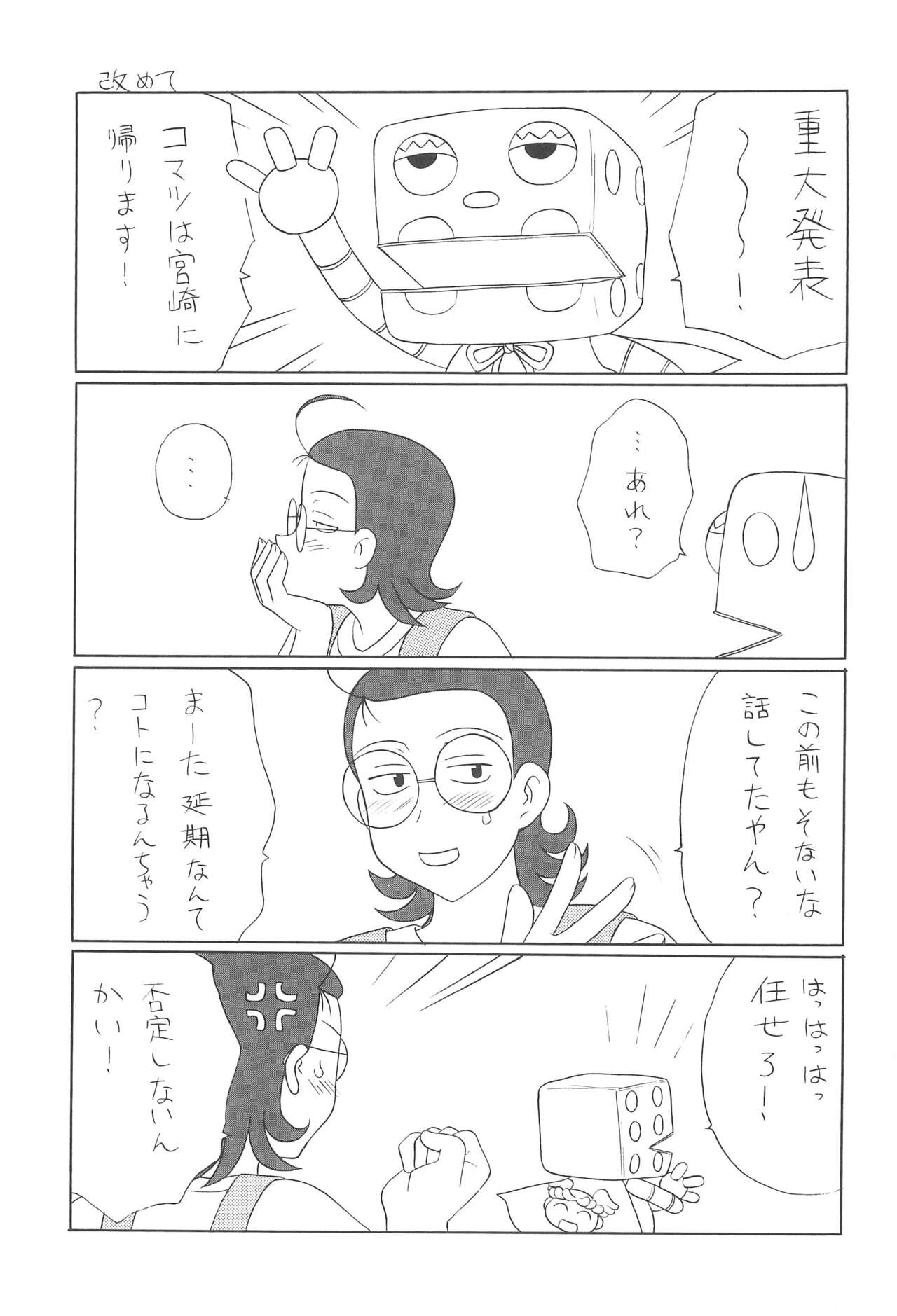 Carmen Kokyou ni Kaeru page 3 full