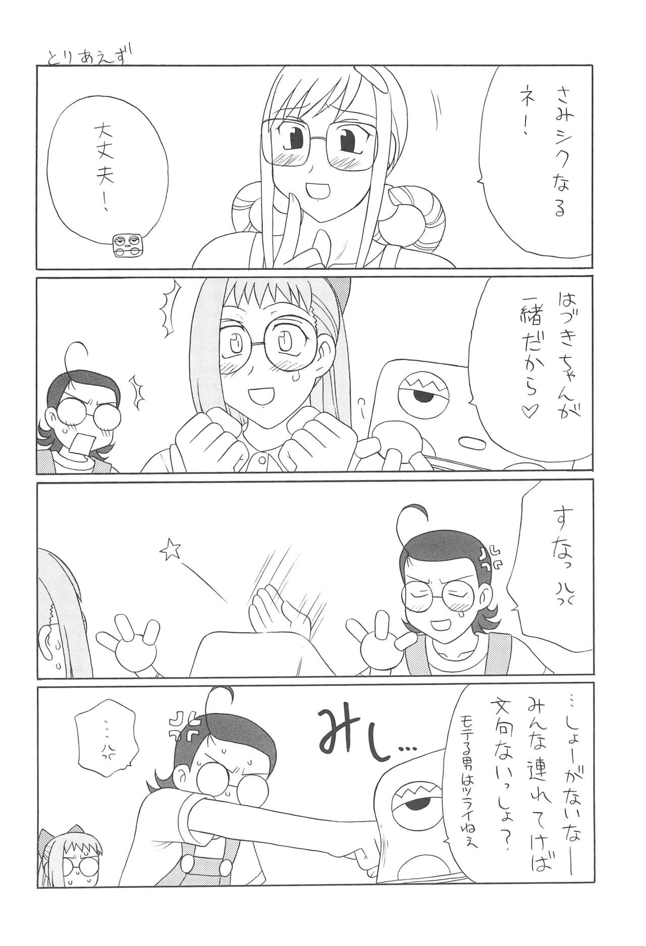 Carmen Kokyou ni Kaeru page 4 full