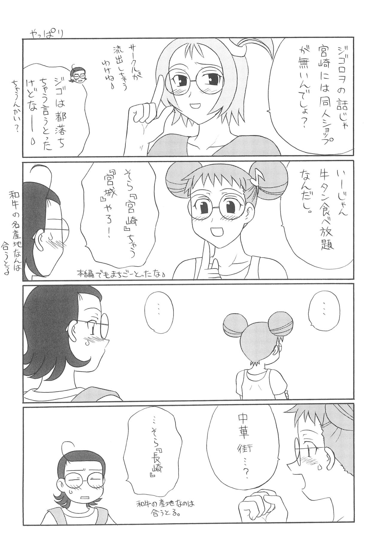 Carmen Kokyou ni Kaeru page 6 full