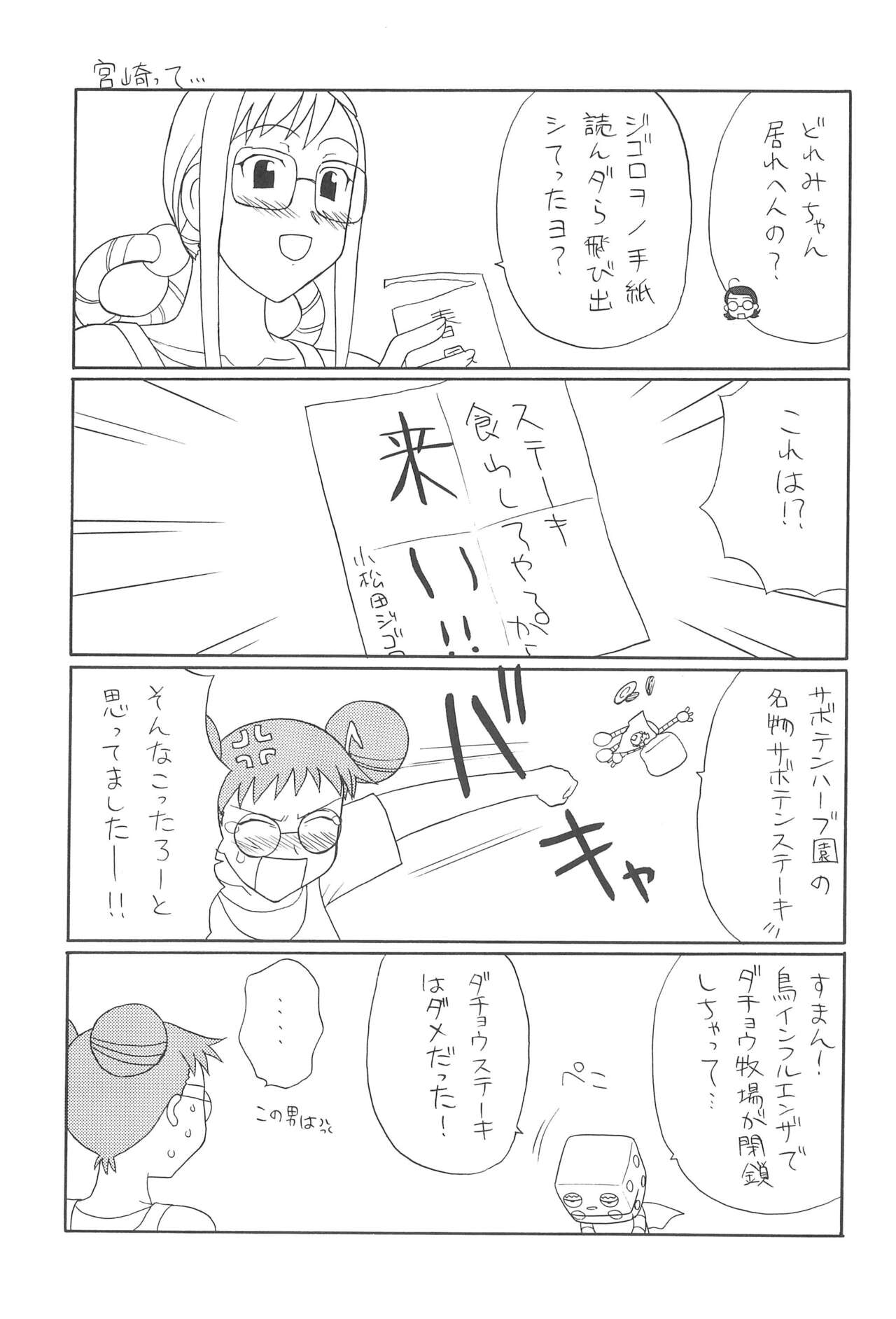 Carmen Kokyou ni Kaeru page 7 full