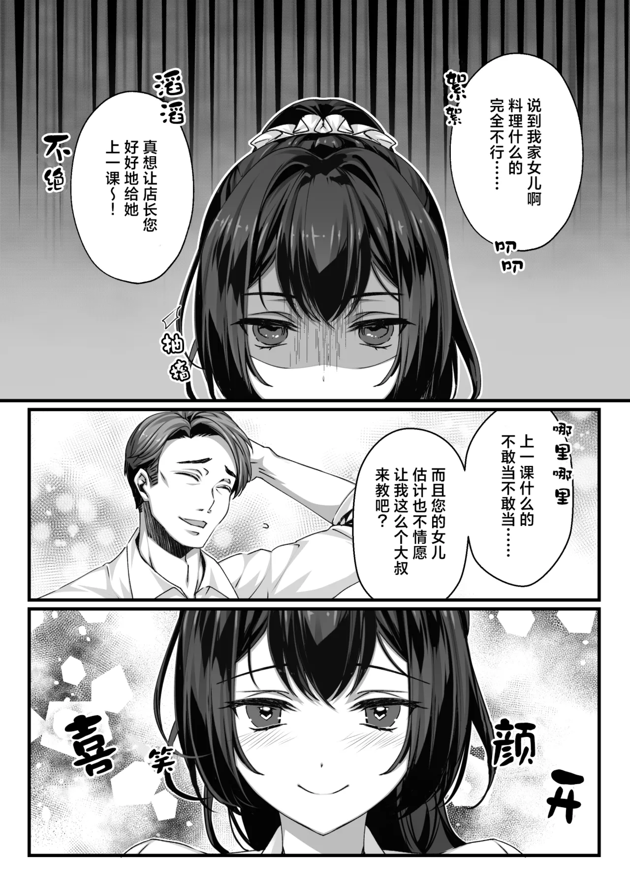 Oji-san Suki no Beit JK ni Gyaku Saimin o Kakerarete Shiboraru page 4 full