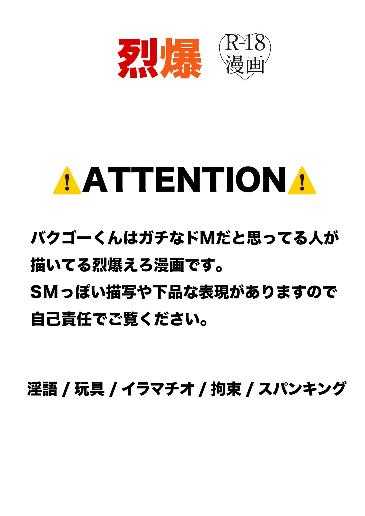 烈爆R18漫画 page 1 full