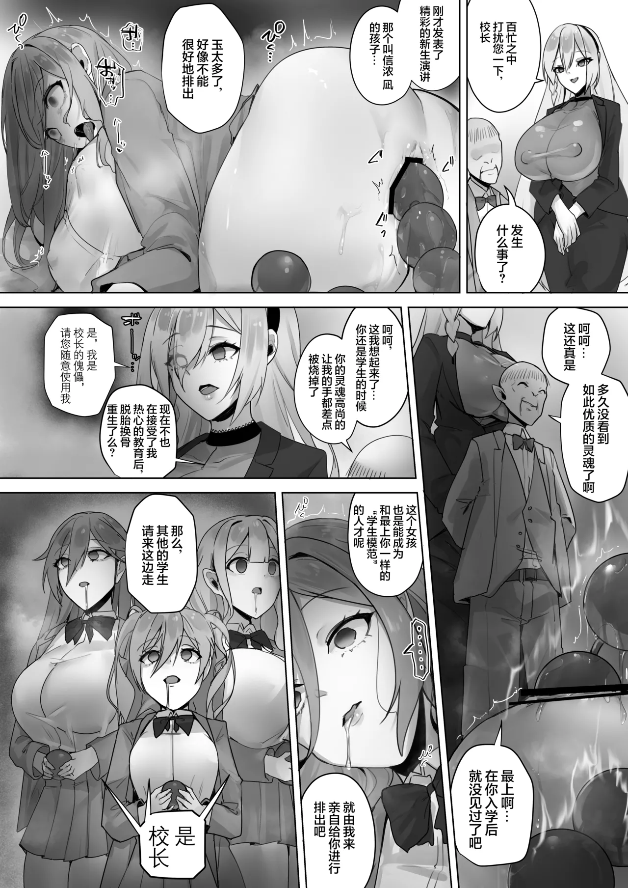 Fuu Tamashii Arai ~Shirikodama o Nukareta Shoujo Tachi wa Jiga Naki Ningyou to Shite Kadoushi Eikyuu no Reizoku o Omo Eto Sasageru~ page 9 full