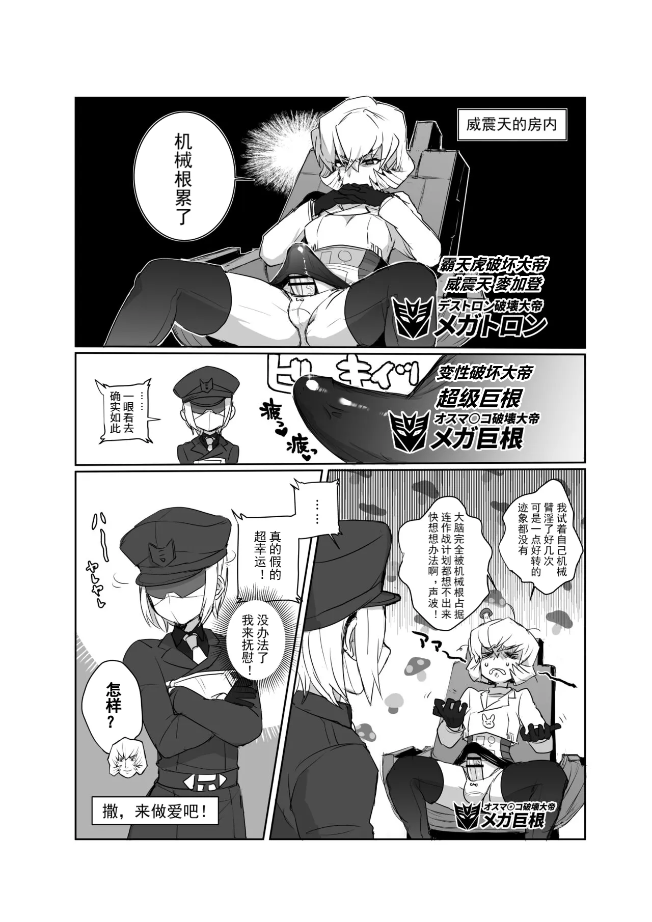 Omankoformers: Spotlight Soundwave page 6 full