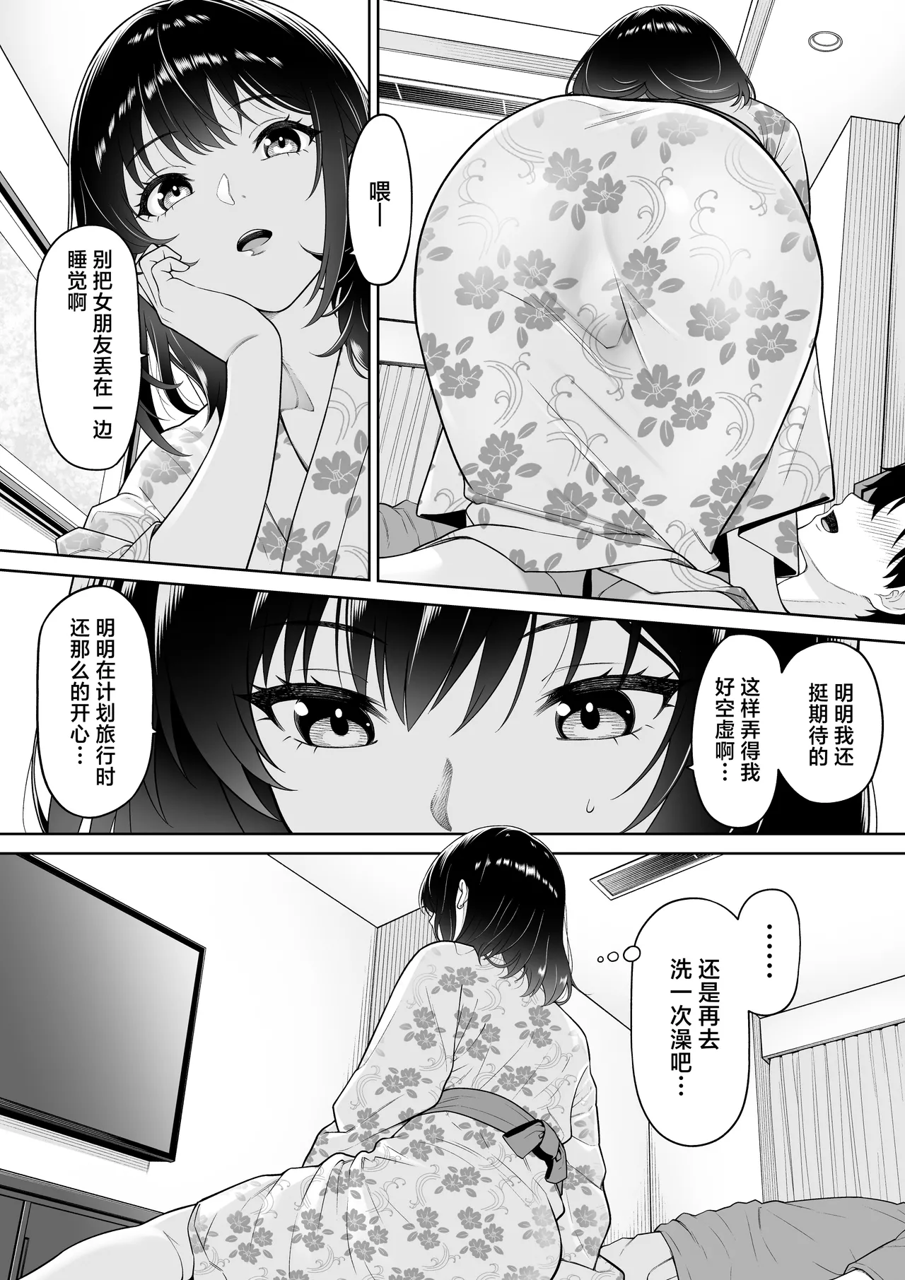 Kanojo o Torareta Ano Natsu no Hi page 10 full