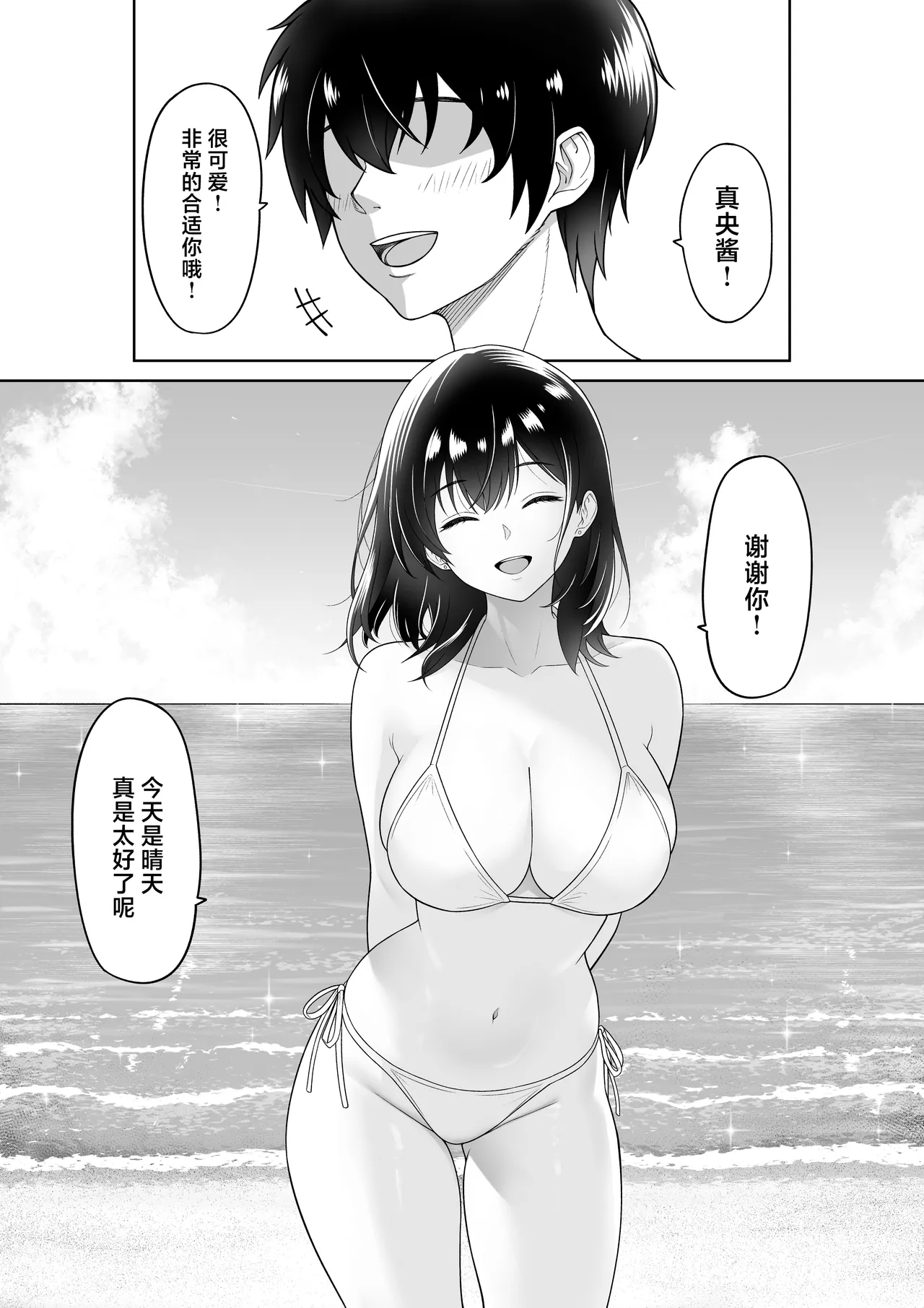 Kanojo o Torareta Ano Natsu no Hi page 4 full