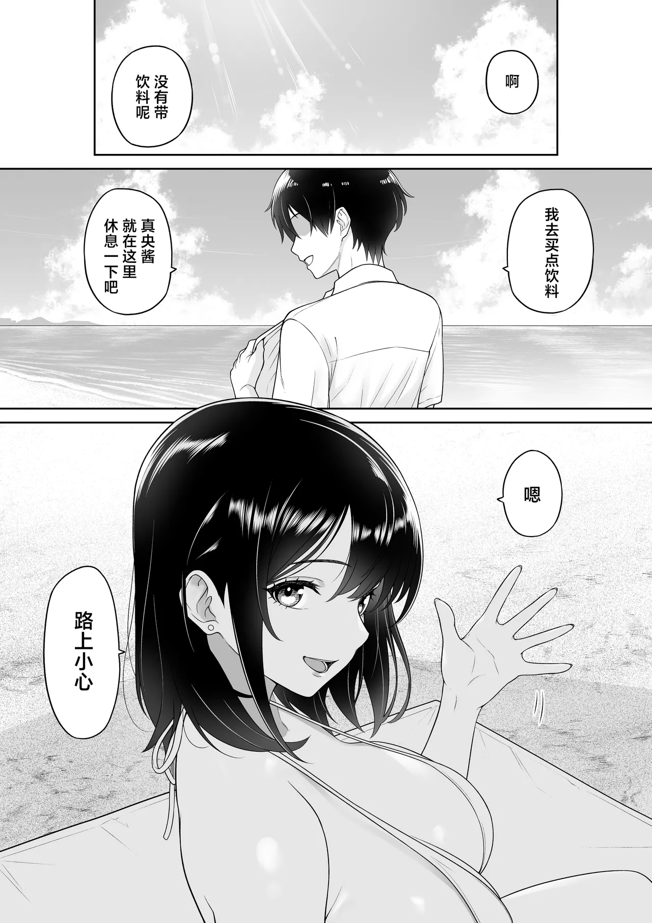 Kanojo o Torareta Ano Natsu no Hi page 5 full