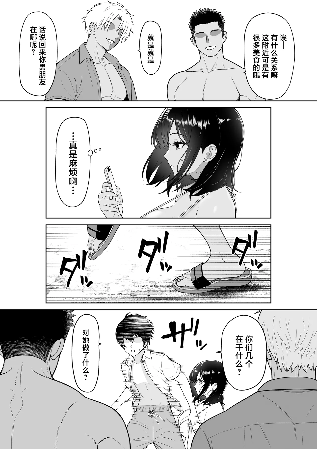 Kanojo o Torareta Ano Natsu no Hi page 7 full