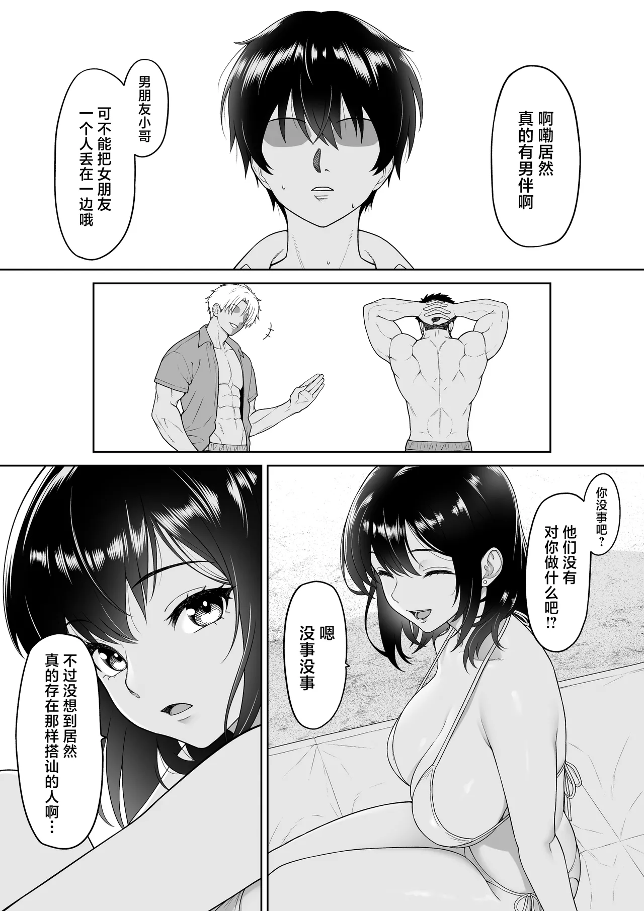 Kanojo o Torareta Ano Natsu no Hi page 8 full