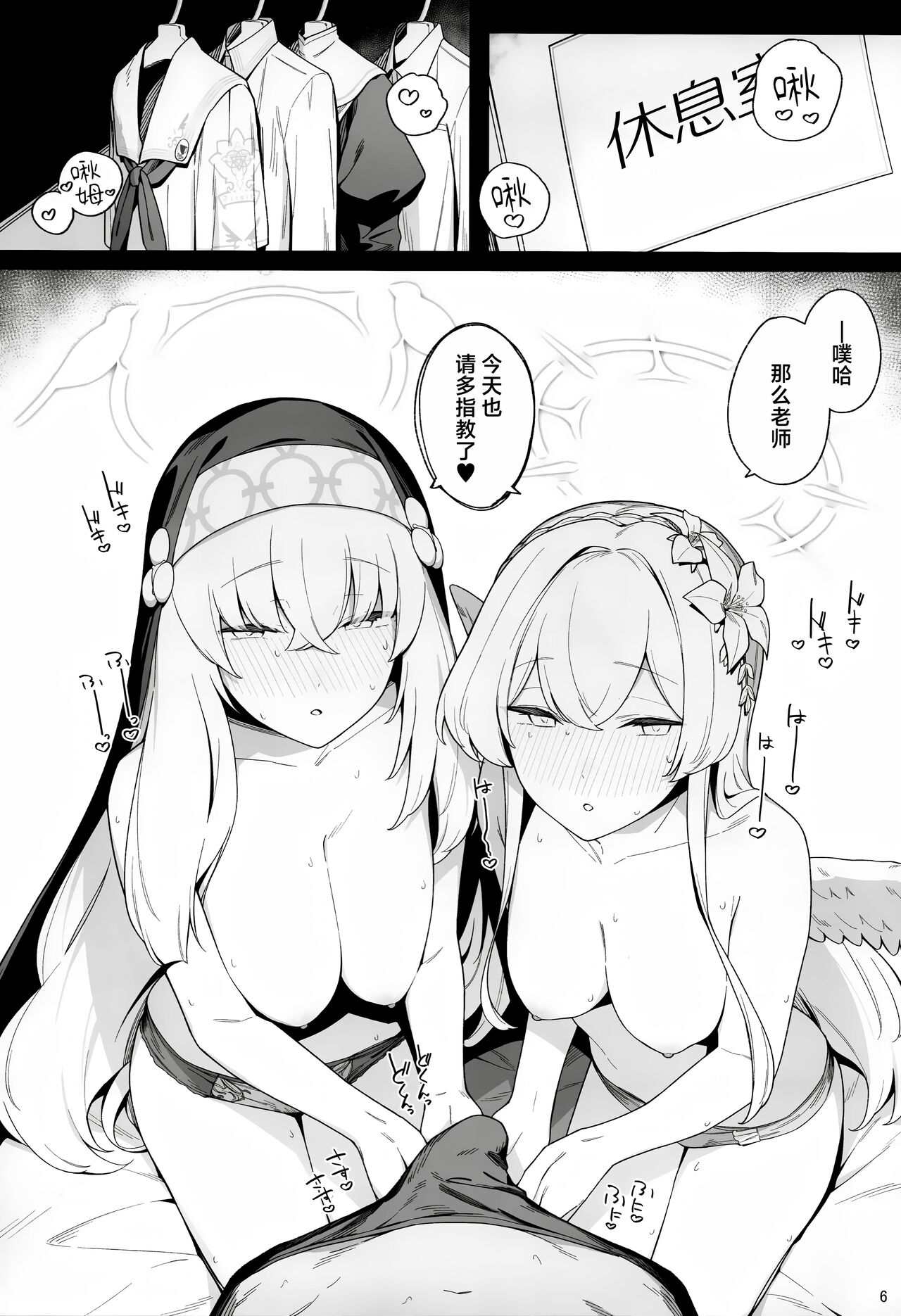 Mitsu | 蜜密 page 6 full