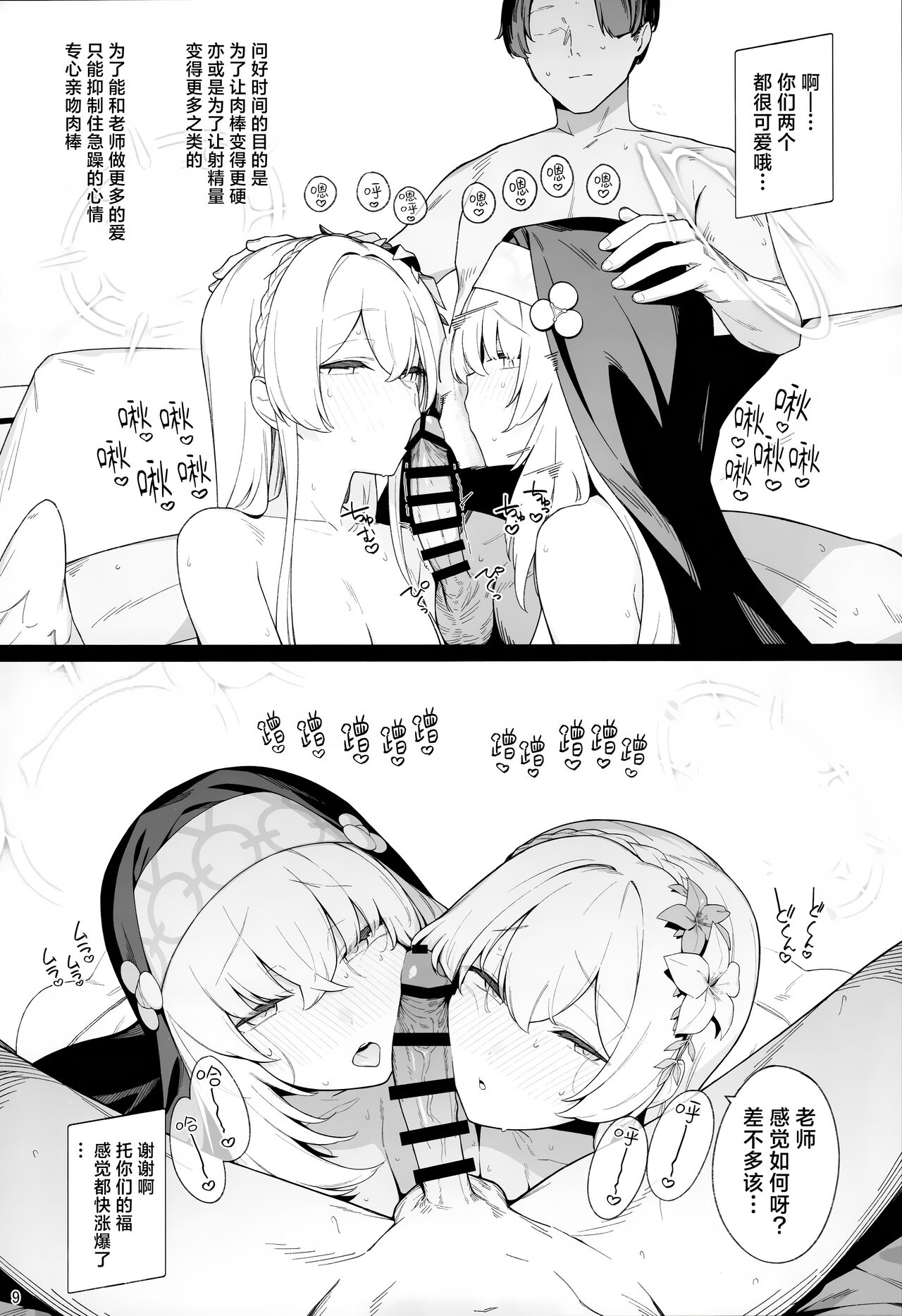 Mitsu | 蜜密 page 9 full