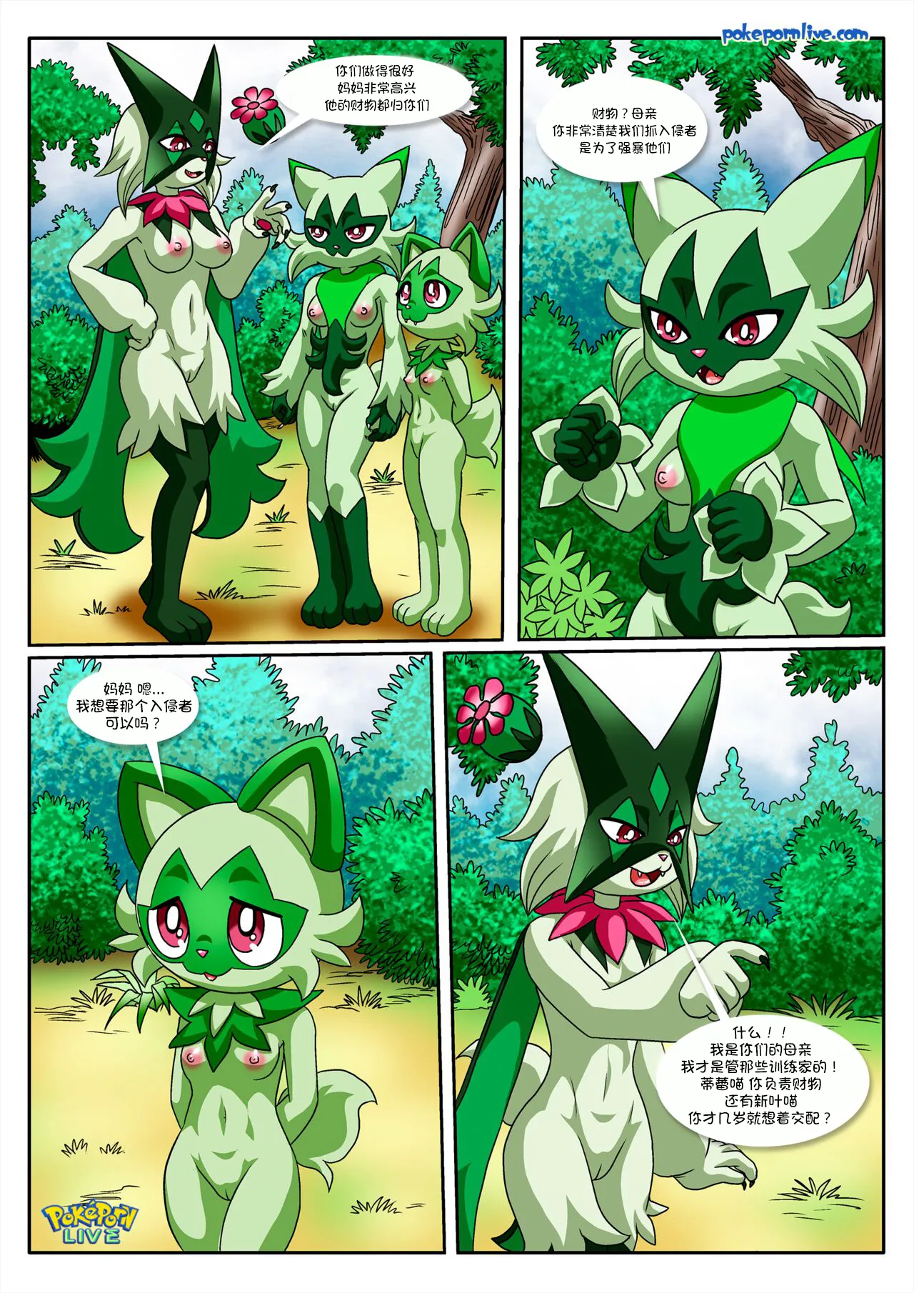 魔幻假面喵 蒂蕾喵 新叶喵本子 page 7 full