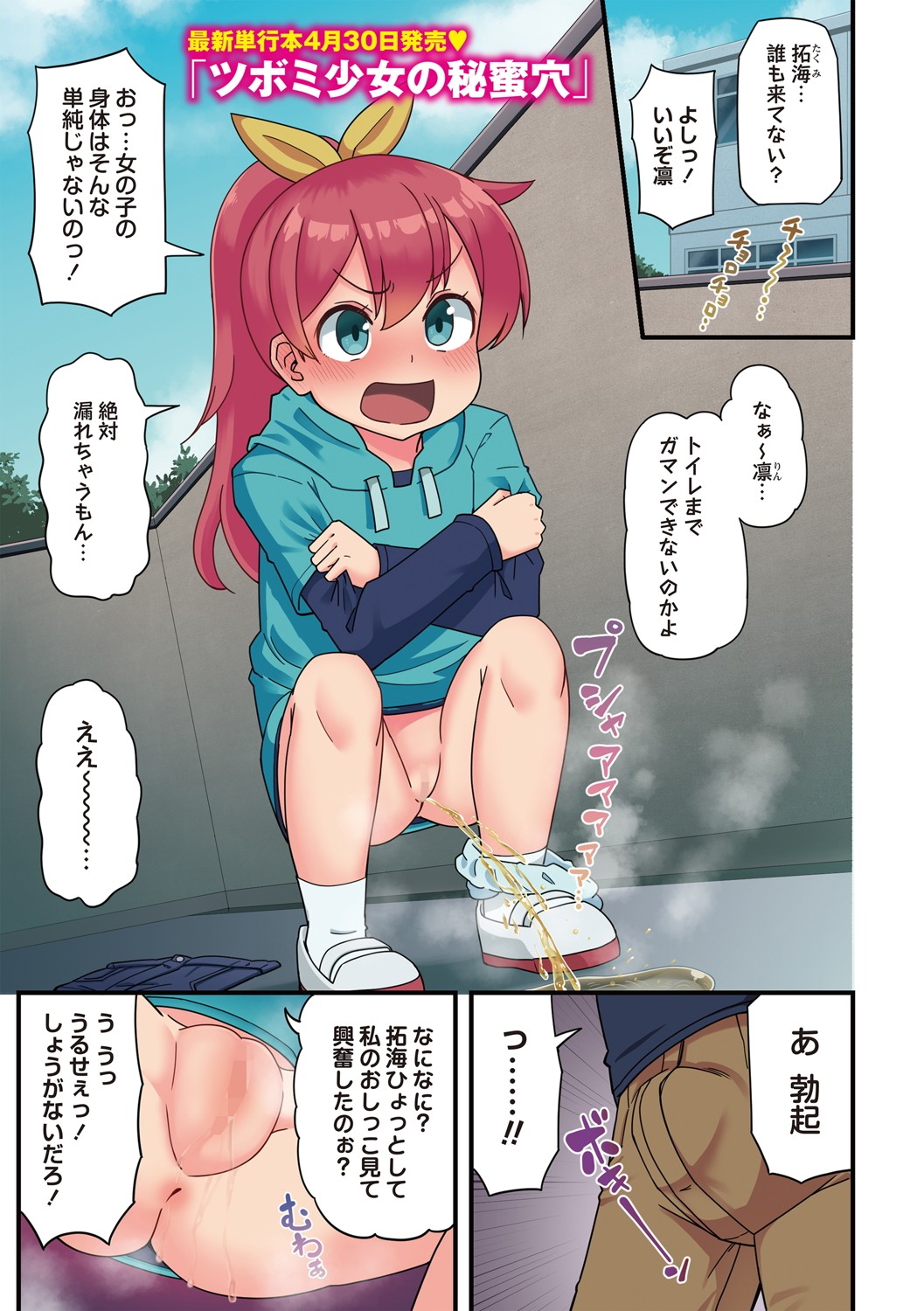 COMIC Masyo 2025-06 page 4 full