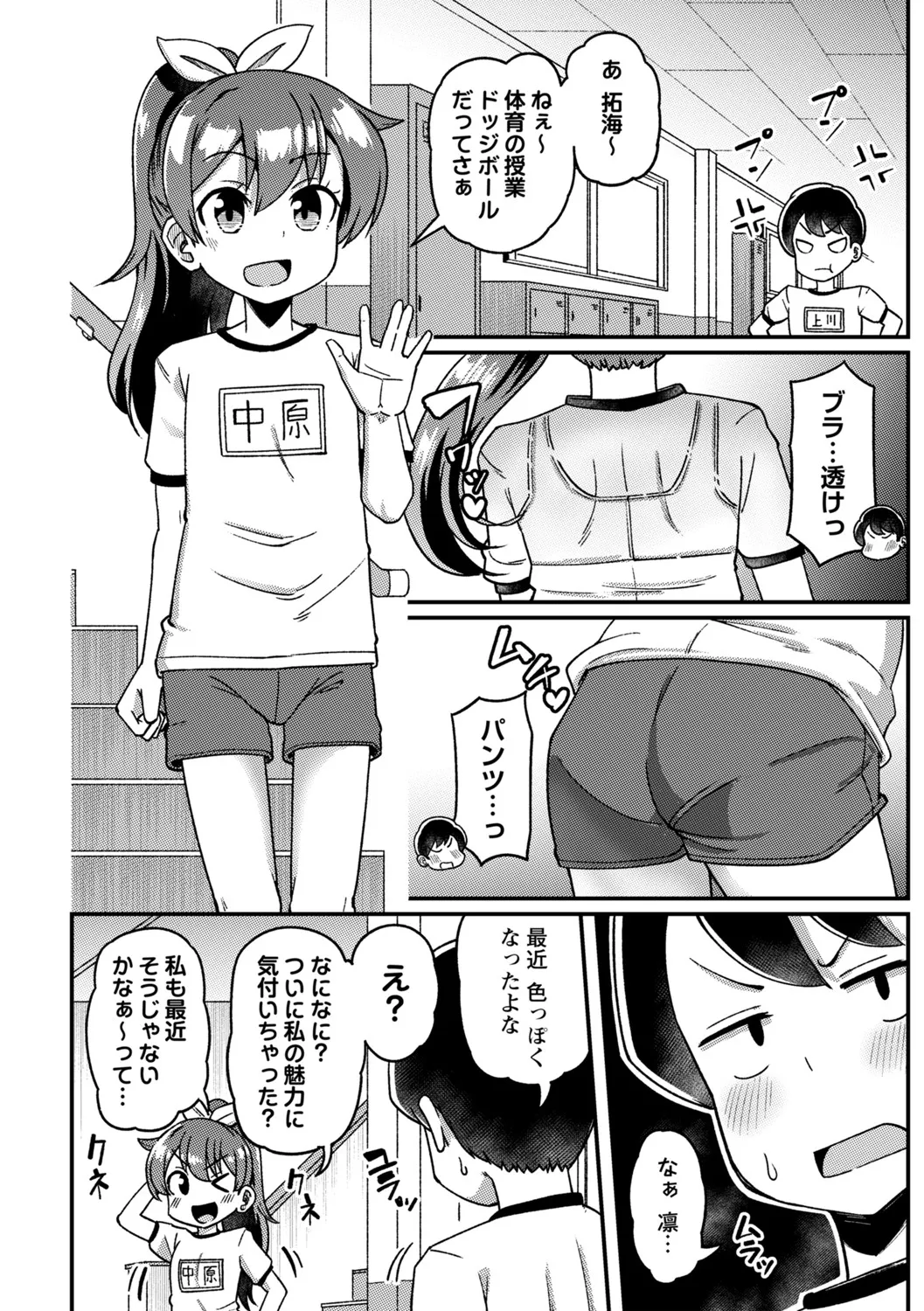 COMIC Masyo 2025-06 page 9 full