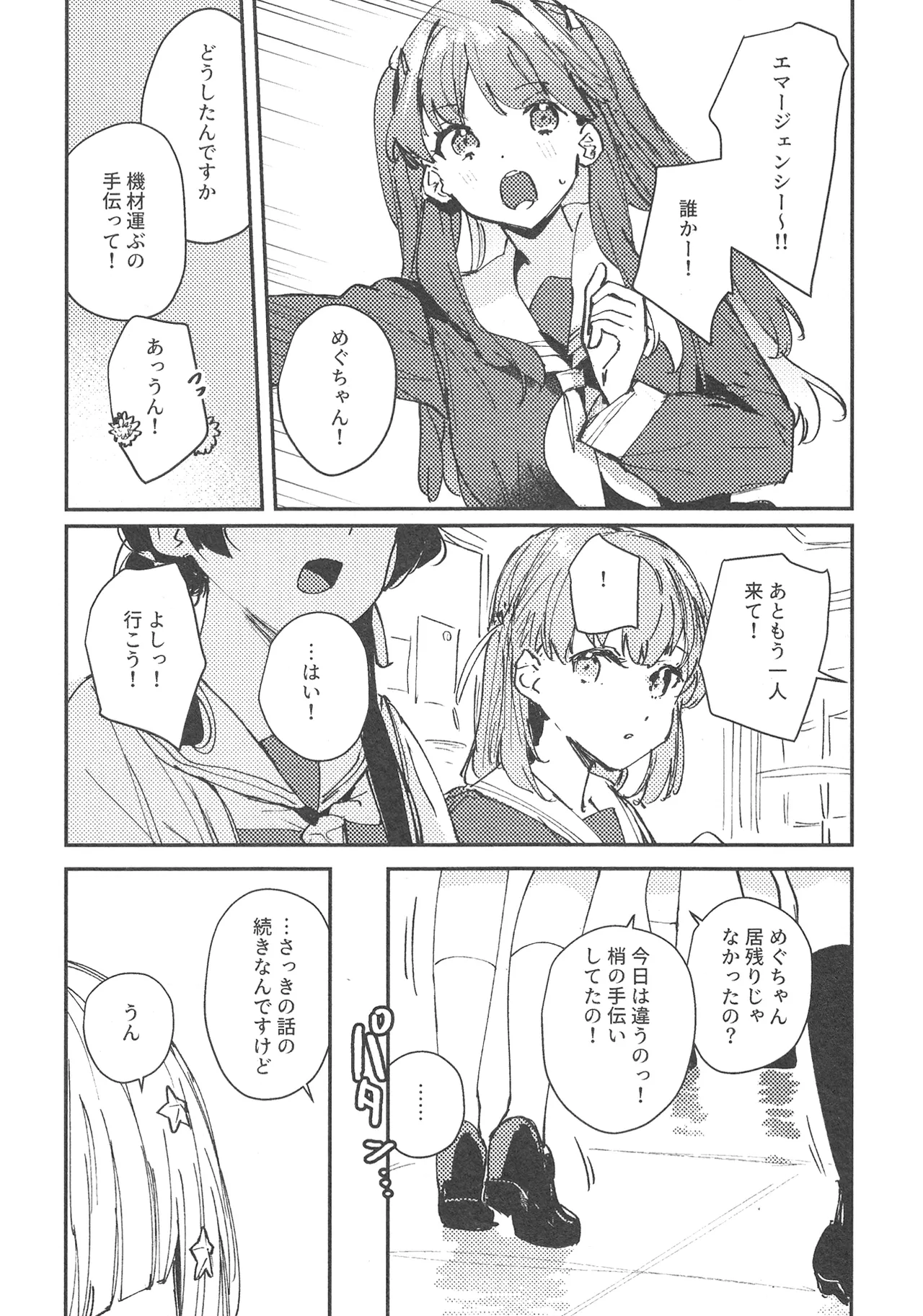 ASPHERICAL LOVE page 4 full