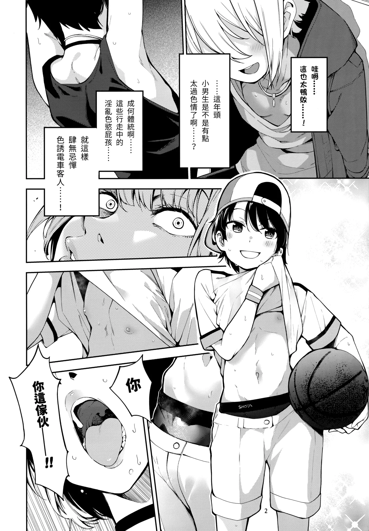 Shirogane no Shota Shuryousai ~Stress o Kaishou Suru Tame Mainichi Shota-tachi o Naburi Taosu Koto dake o Kangae Mousou to Genjitu no Kubetsu ga Wakaranakunatte Wakai Seieki no Yokubou ni Fukaku Ochiiru... page 3 full