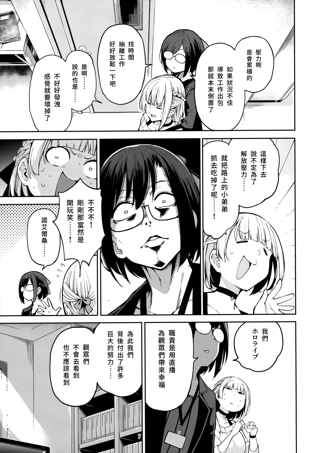 Shirogane no Shota Shuryousai ~Stress o Kaishou Suru Tame Mainichi Shota-tachi o Naburi Taosu Koto dake o Kangae Mousou to Genjitu no Kubetsu ga Wakaranakunatte Wakai Seieki no Yokubou ni Fukaku Ochiiru... page 8 full