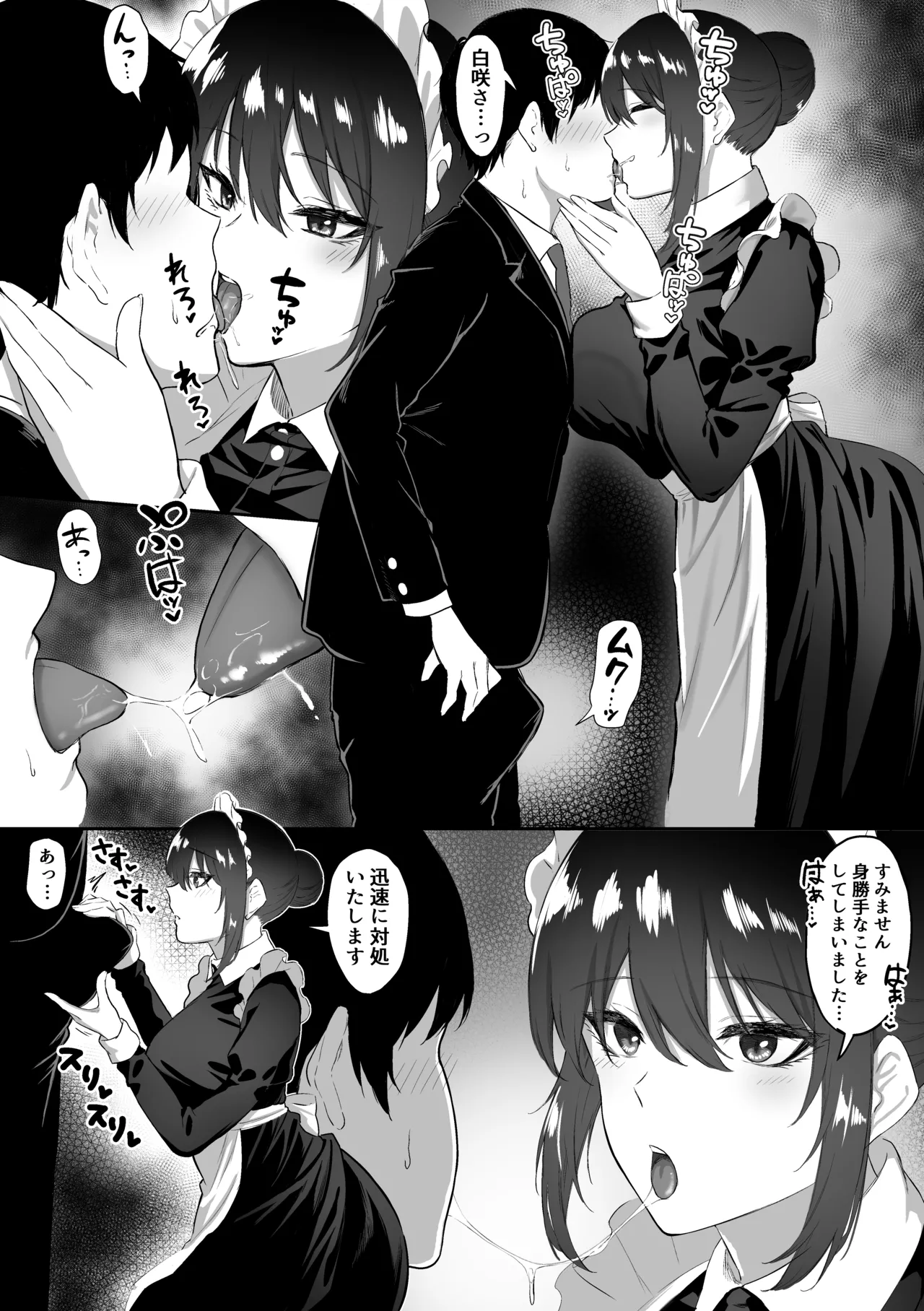Meid no Haku Saki-san ni Gohoushi Shitemorau Hanashi 4 page 10 full