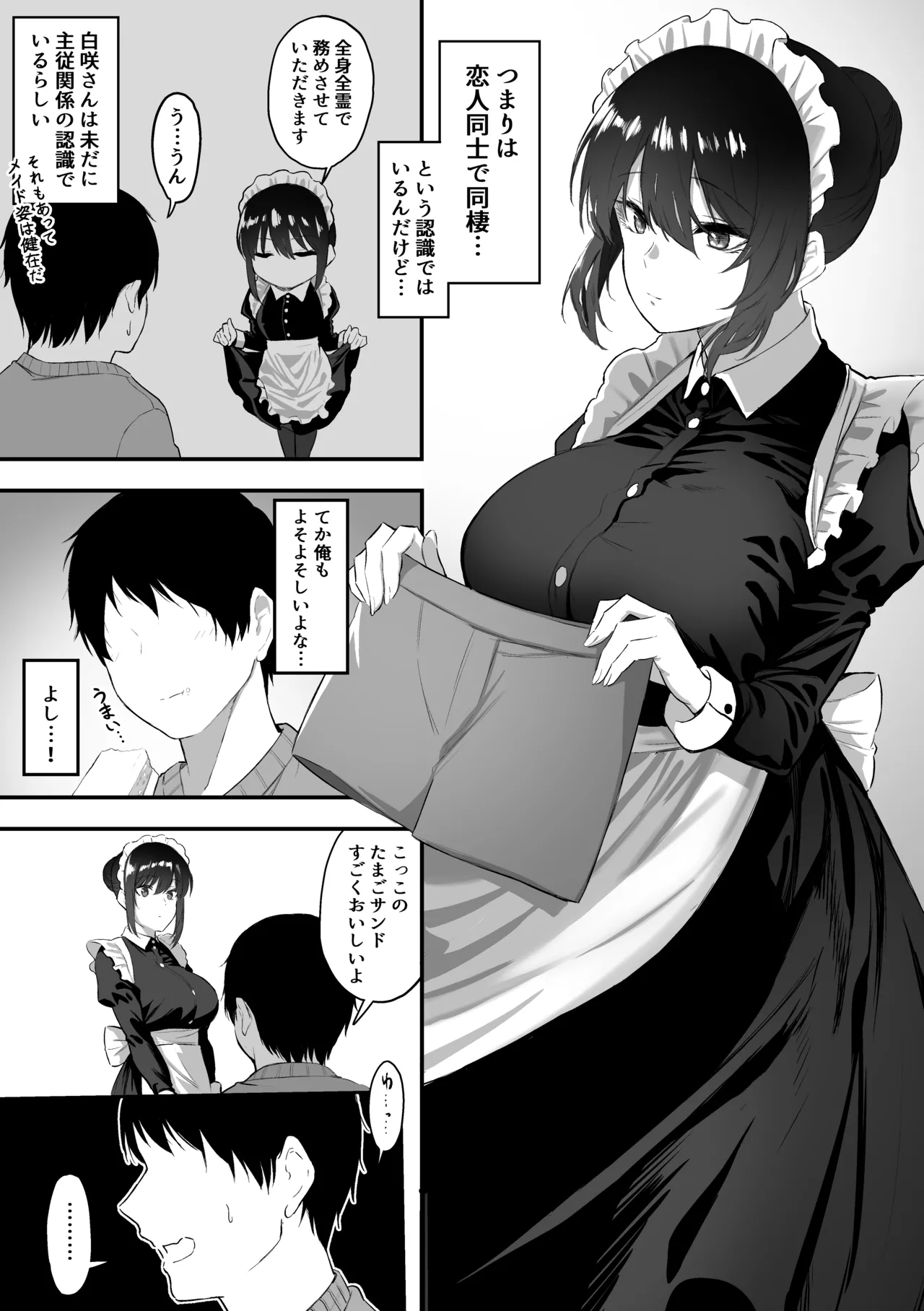 Meid no Haku Saki-san ni Gohoushi Shitemorau Hanashi 4 page 7 full