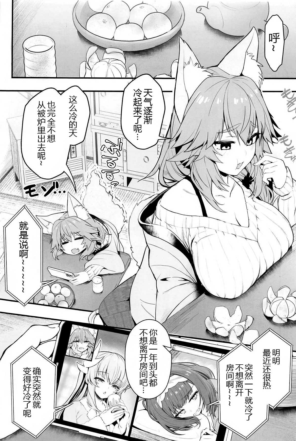 Tamamo-san Taikei Iji Workout page 3 full