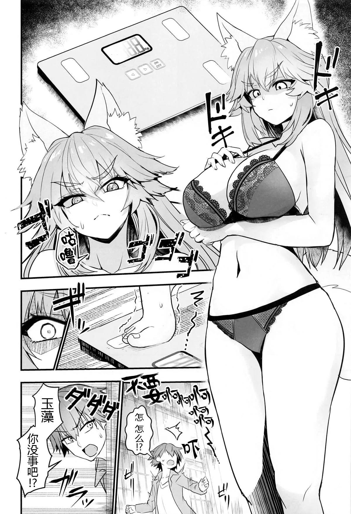 Tamamo-san Taikei Iji Workout page 6 full