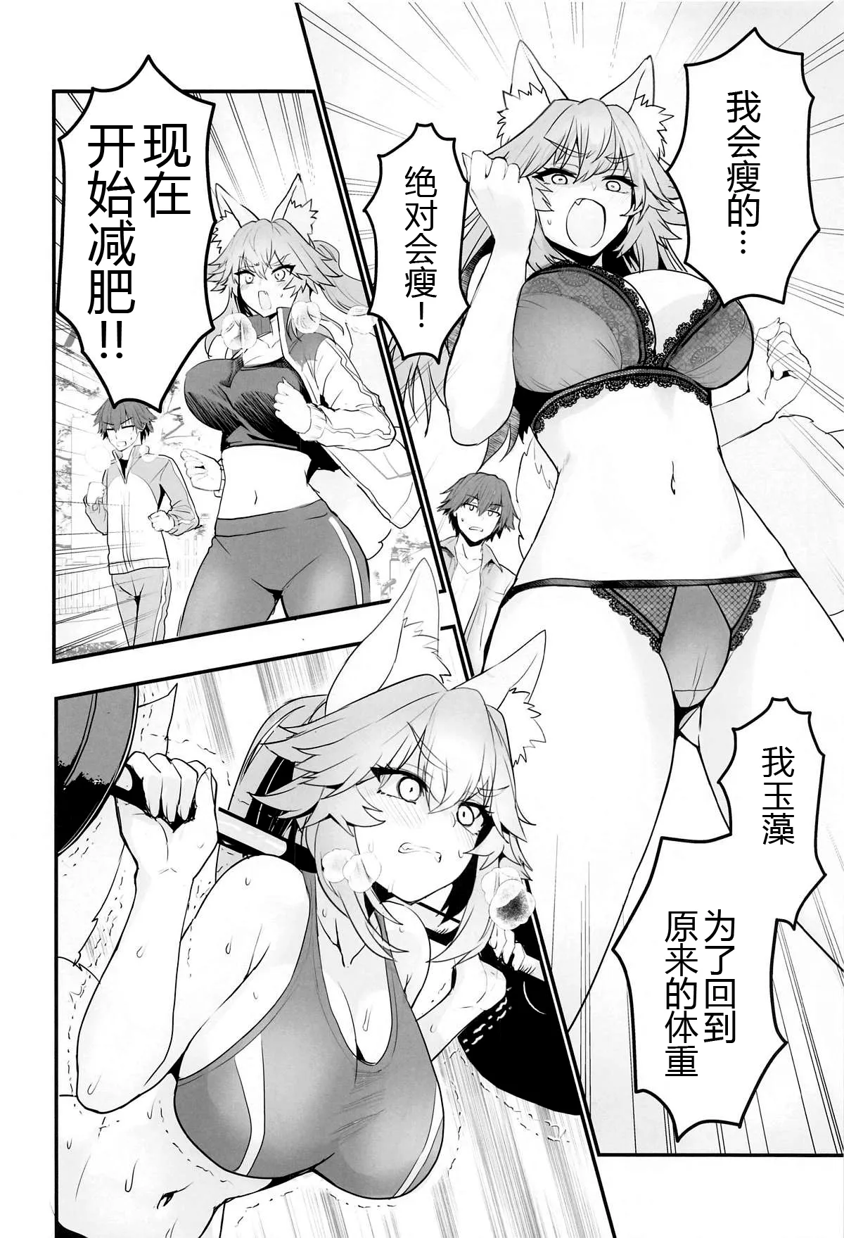 Tamamo-san Taikei Iji Workout page 8 full