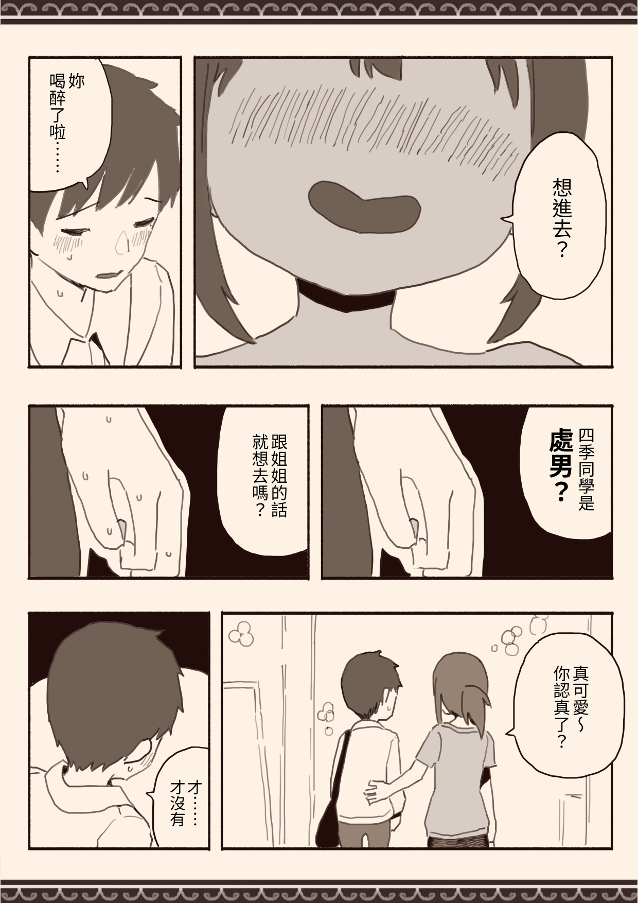 Suki na Hito no Futago no Imouto to page 10 full