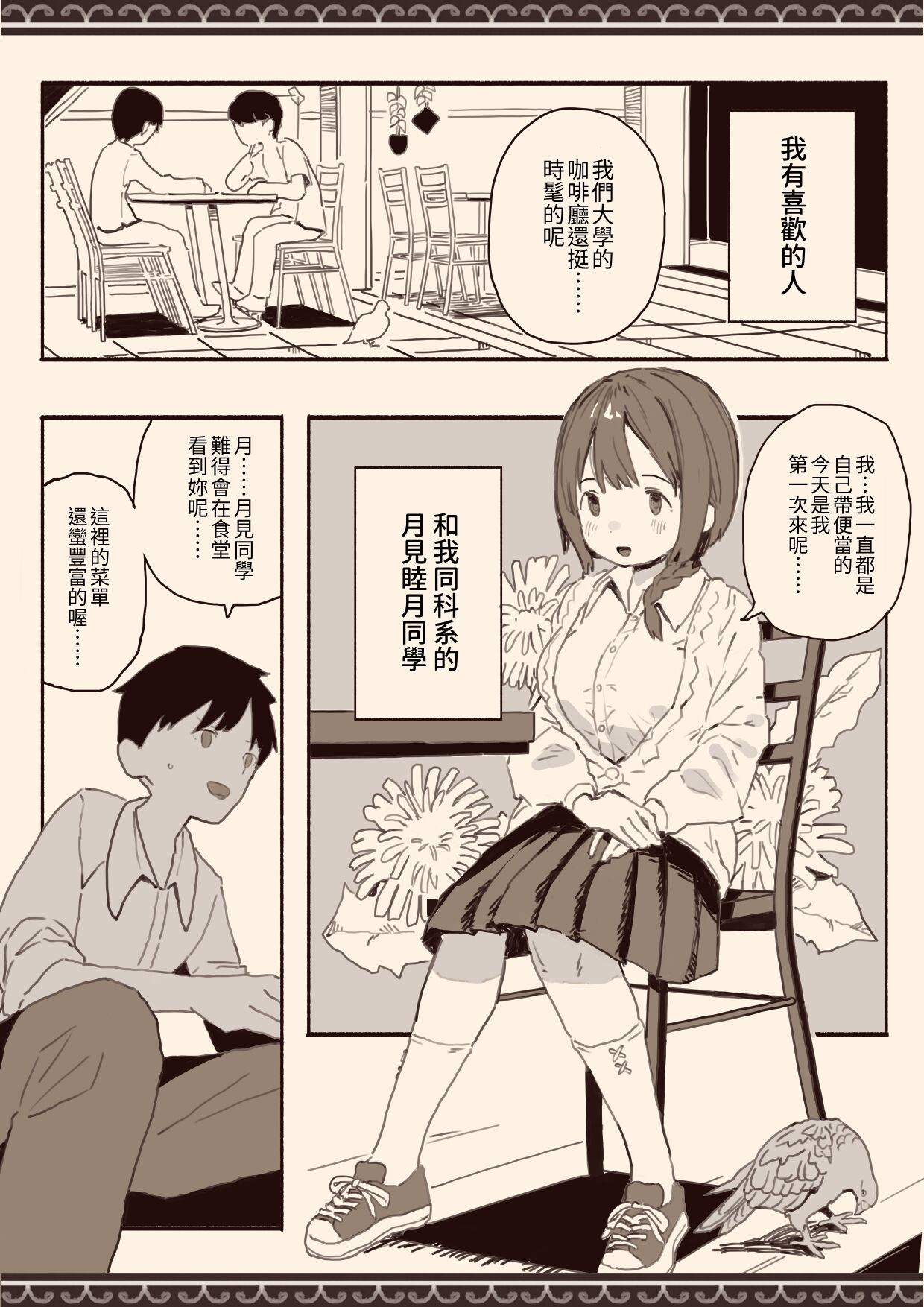 Suki na Hito no Futago no Imouto to page 2 full