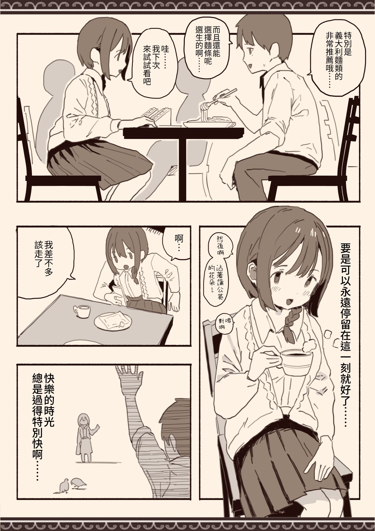 Suki na Hito no Futago no Imouto to page 3 full