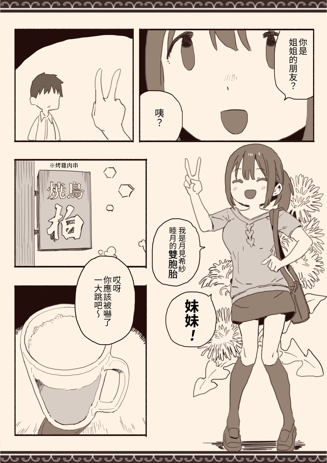 Suki na Hito no Futago no Imouto to page 6 full